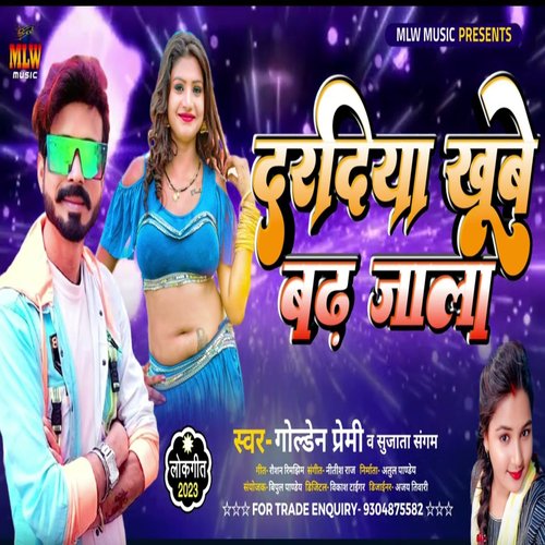 Daradiya Khube Badh Jala (Bhojpuri)