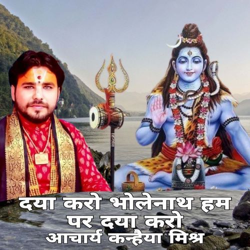 Daya Karo Bhalenath Hum Par Daya Karo