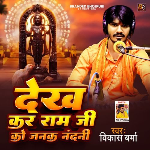 Dekh Kar Raam jI Ko Janak Nandni (Bhajan)