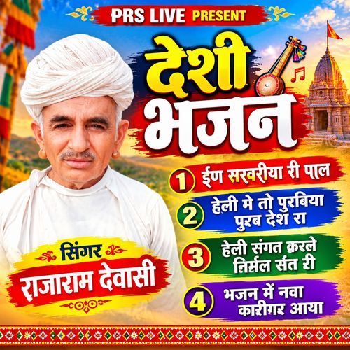 In Sarwariya Ri Pal