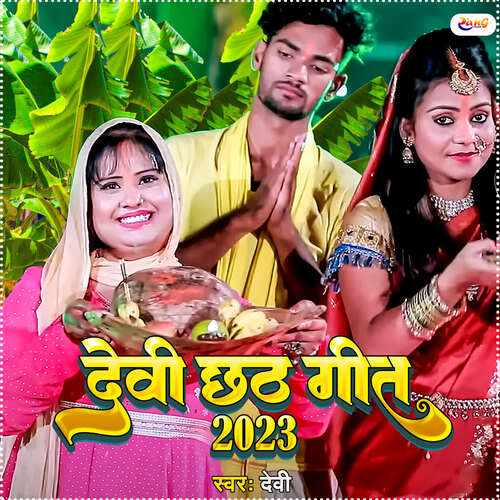 Devi Geet 2023