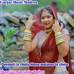 Devmali Le Chalo Mane Malasar Le Chalo (Rajasthani)
