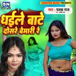 Dhaile Bate Dosre Bimari (Bhojpuri)