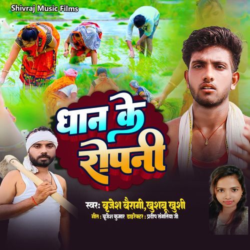 Dhan Ke Ropani