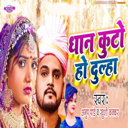 Dhan Kuto Ho Dulha