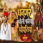 Dhangar Dholi Phariya Dhogthi