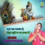 Dharam Pada Majhdar He Mohan Kyu Na Par Lagave (Haryanvi)