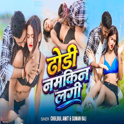 Dhodi Namkeen Lagi