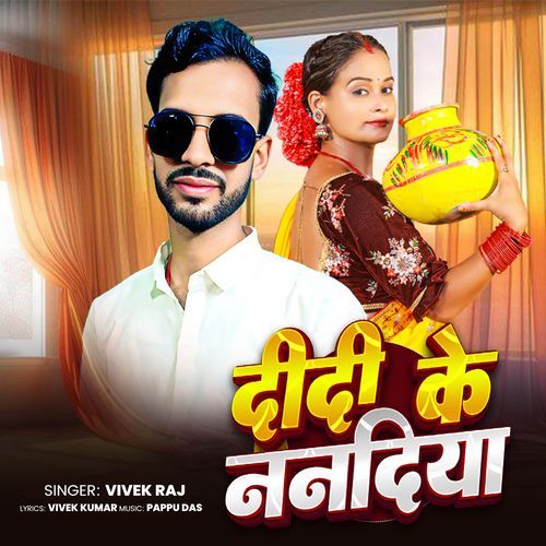 Didi Ke Nanadiya