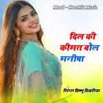 Dil Ki Kimat Bol  Manisha