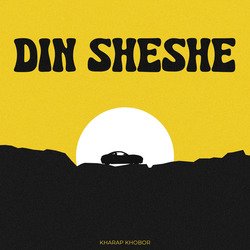 Din Sheshe-SSMcCD5dYGM