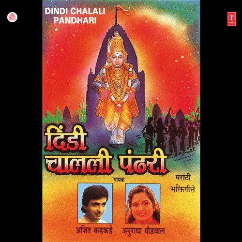 Dindi Chalali Pandhari