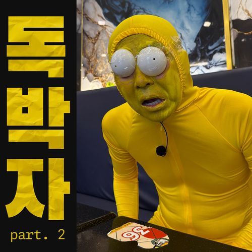 Dokbakja Part.2