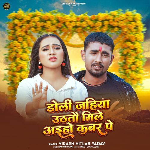 Doli Jahiya Uthhtau Mile Aiho Kabar Pe
