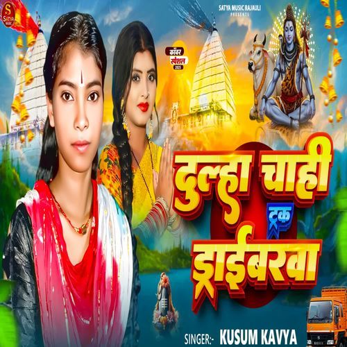 Dulha Chahi Truck Drivewa