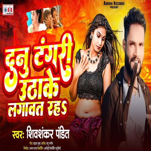 Dunu Tangari Uthake Lagawat Rah