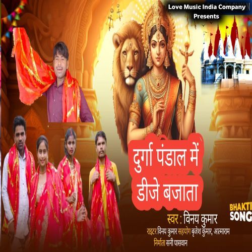 Durga Pandal Me Dj Bajata