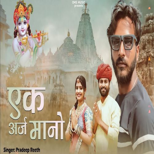 EK Araj Mano