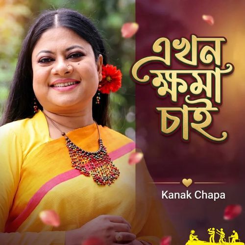 Ekhon Khoma Chai