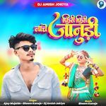 Firi Firi Nache Janudi