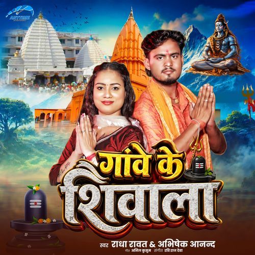 Gaave Ke Shivala