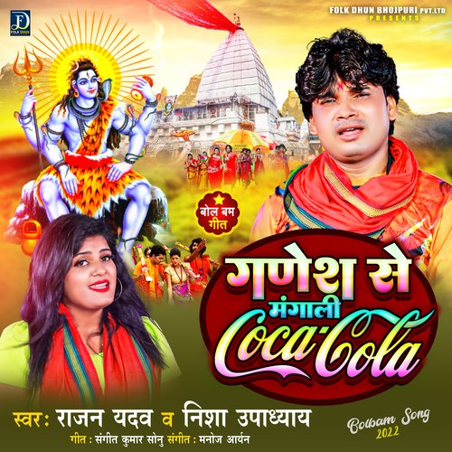 Ganesh Se Mangali Coca Cola