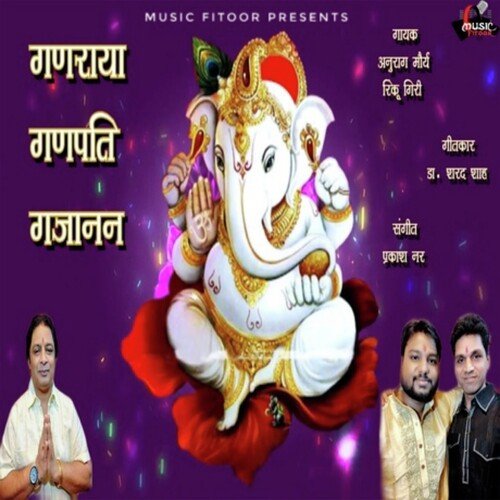 Ganraya Ganpati Gajanan