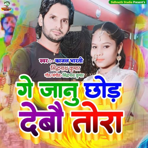 Ge Janu Chhod Debau Tora