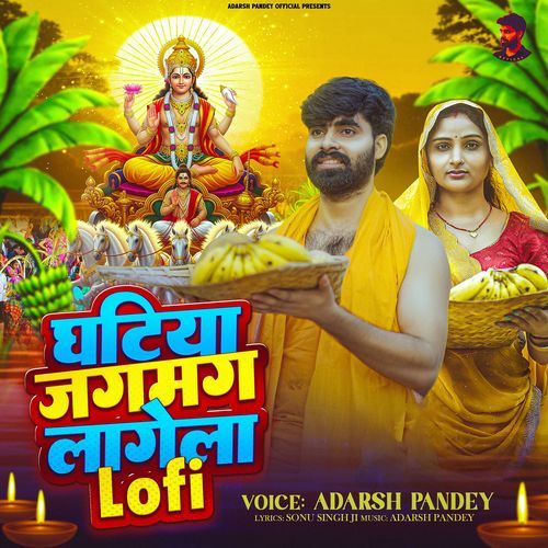 Ghatiya Jagmag Lagela-Lofi