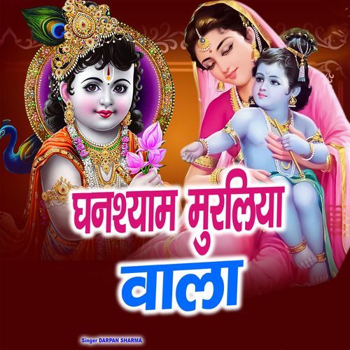 Ghghyam Muraliya Wala