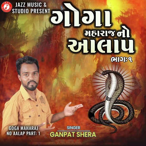 Goga Maharaj No Aalap, Vol. 1