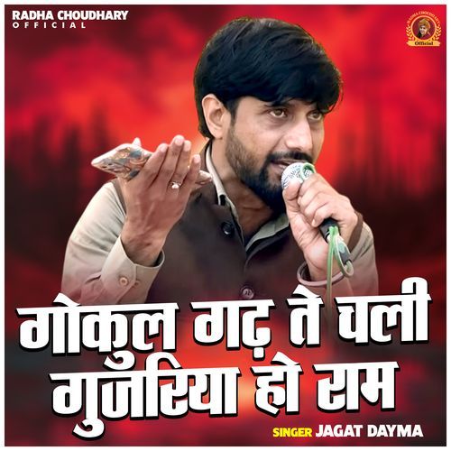 Gokul Gadh Te Chali Gujriya Ho Ram