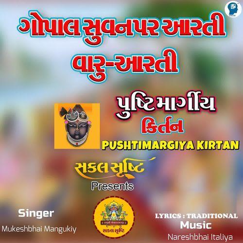 Gopal Suvan Par Aarti Varu - Aarti