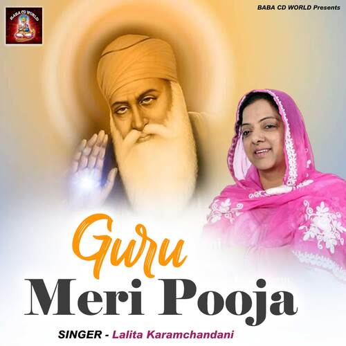 Guru Meri Pooja