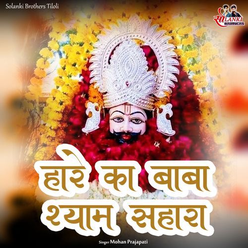 Haare Ka Baba Shyam Sahara