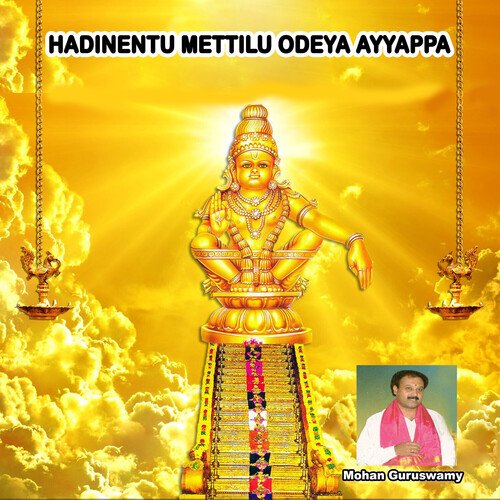 Hadinentu Mettilu Odeya Ayyappa