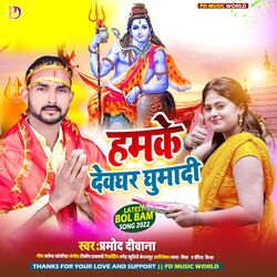 hamake devoghar ghuma di (bhojpuri)