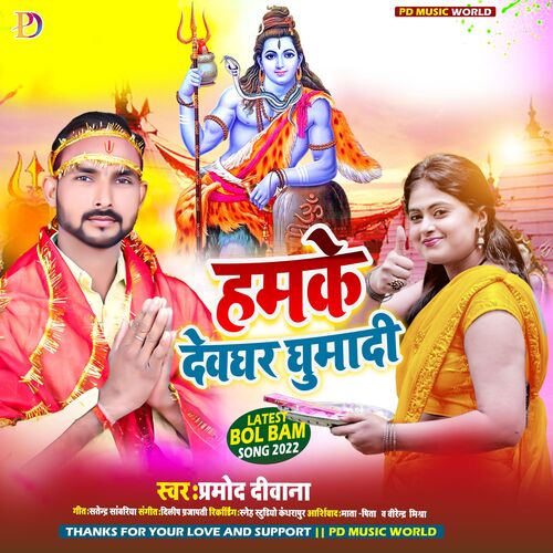 Hamake Devoghar Ghuma Di