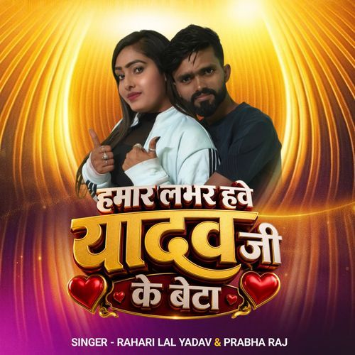 Hamar Lover Hawe Yadav Ji Ke Beta