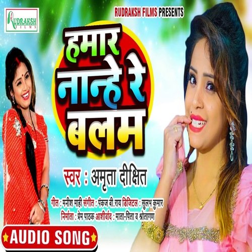 Hamar Nanhe Re Balam (Bhojpuri  Song)