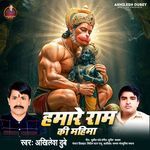 Hamare Ram Ki Mahima