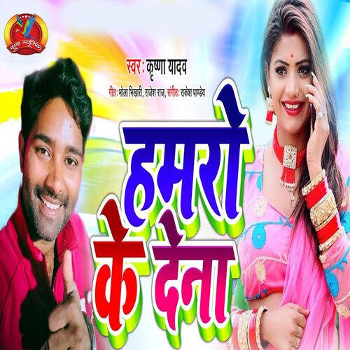 Hamaro Ke De Naa (Bhojpuri Song)