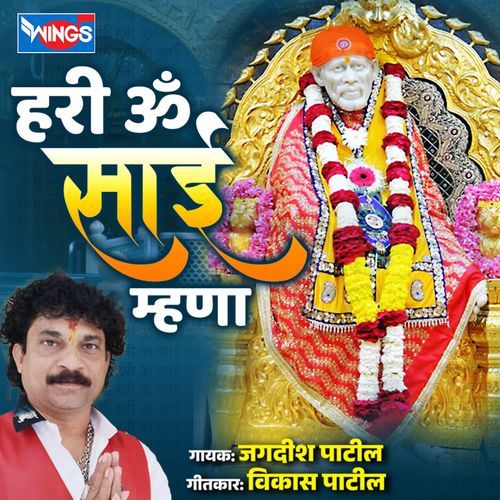 Hari Om Sai Mhana