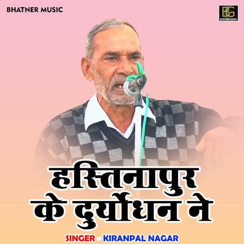 Hastinapur ke duryodhn ne (Hindi)