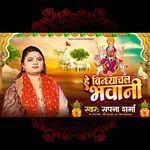 He Vindhyachal Bhawani