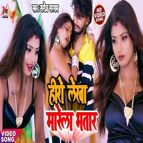 Hero Lekha Marela Bhatar (Bhojpuri)