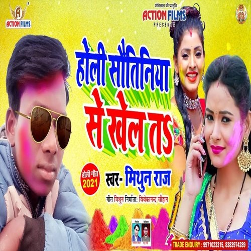 Holi Sawtiniye Se Khela Ta (Bhojpuri Song)