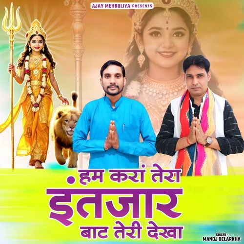 Hum Kara Tera Intzaar Baat Teri Dekha