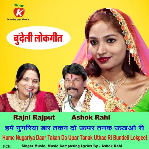 Hum Nugariya Daar Takan Do Upar Tanak Uthao Ri Bundeli Lokgeet