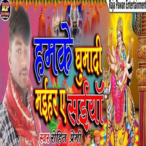 Humke Ghumadi Maihar Ye Shaiya